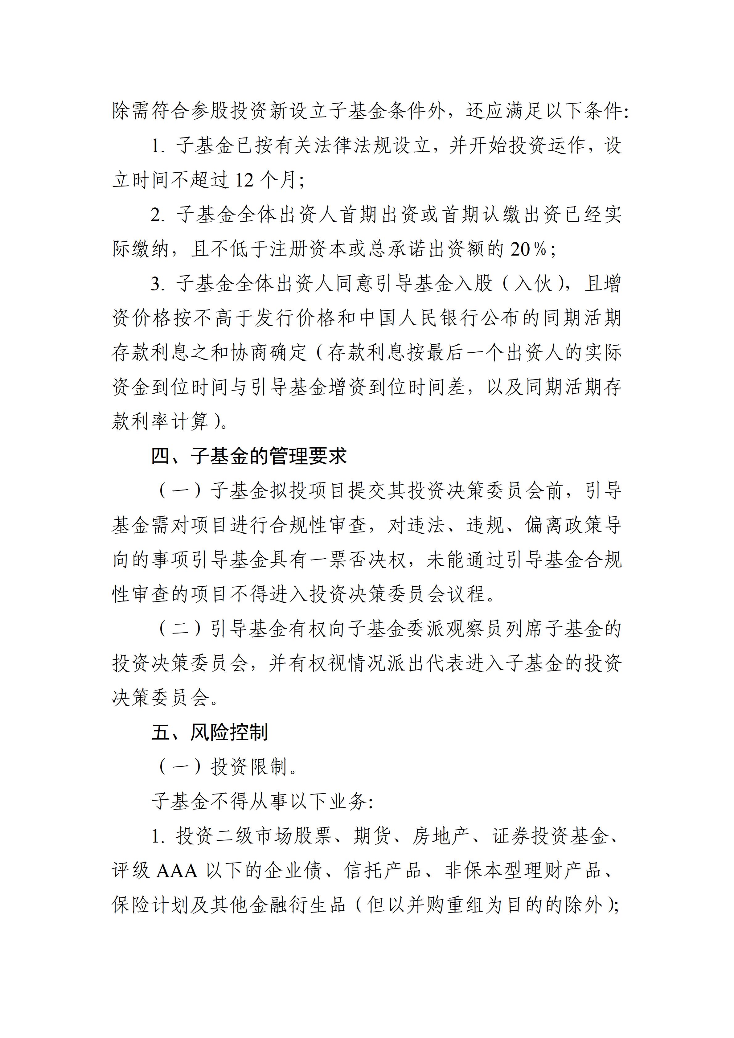 广州南沙创业投资引导基金子基金申报指南_04.jpg